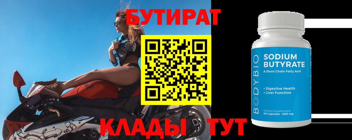 БУТИРАТ буратино Коммунар