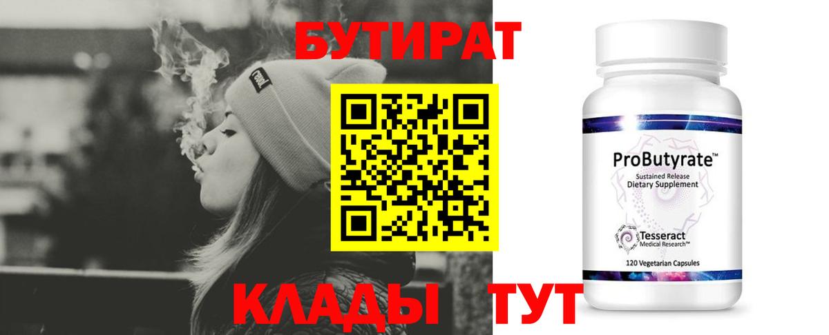 Коммунар  БУТИРАТ  Вход с VPN  Бутират 99% 