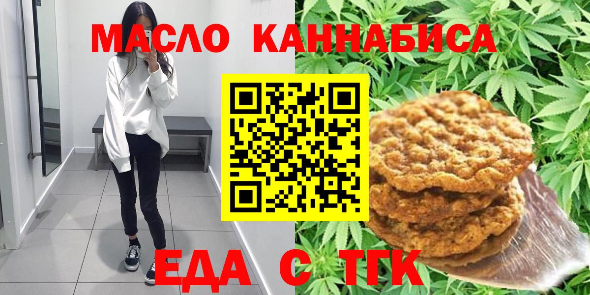 Печенье с ТГК конопля  Вход с VPN  Коммунар 