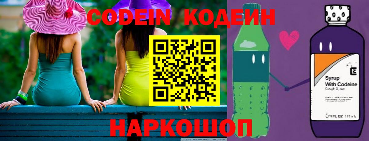 Codein напиток Lean (лин) Коммунар