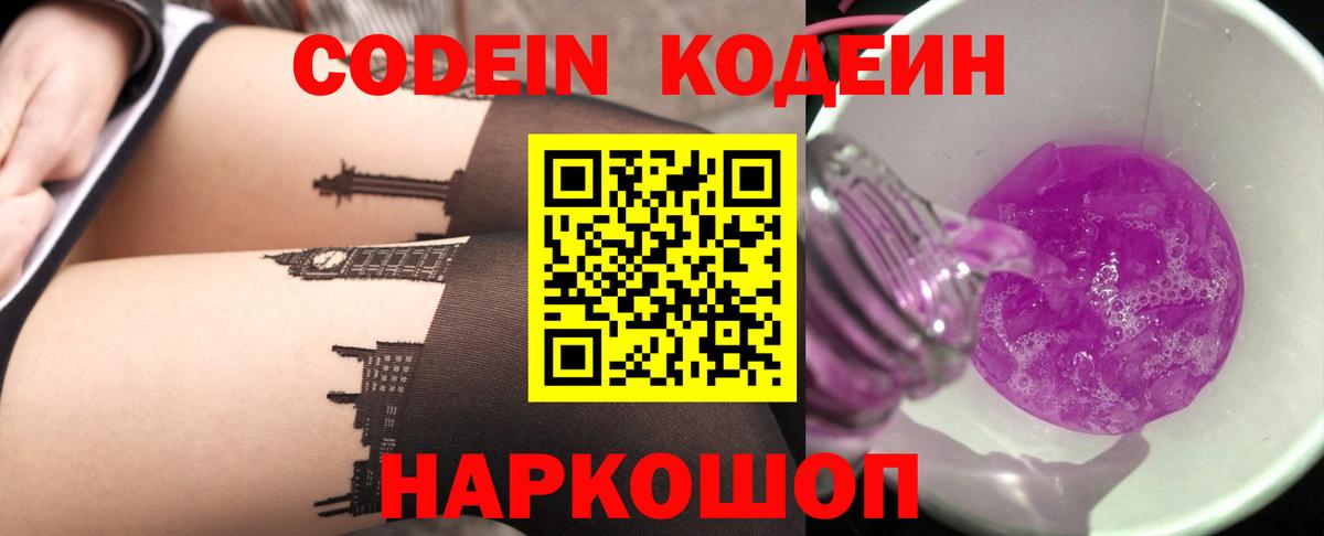 Кодеиновый сироп Lean Purple Drank  Вход с VPN  Кодеин Purple Drank  Коммунар 