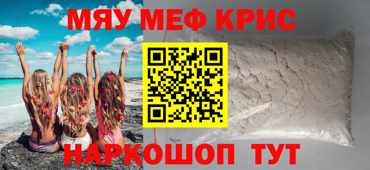 Меф  Меф mephedrone  Вход с VPN  Коммунар  МЯУ-МЯУ 